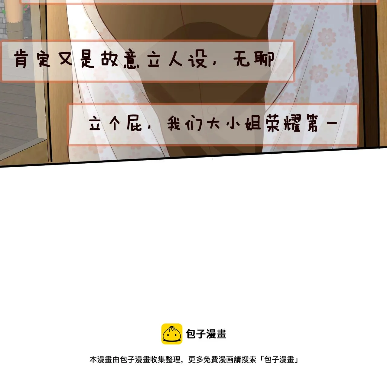 第71话 影后的心机 第101页