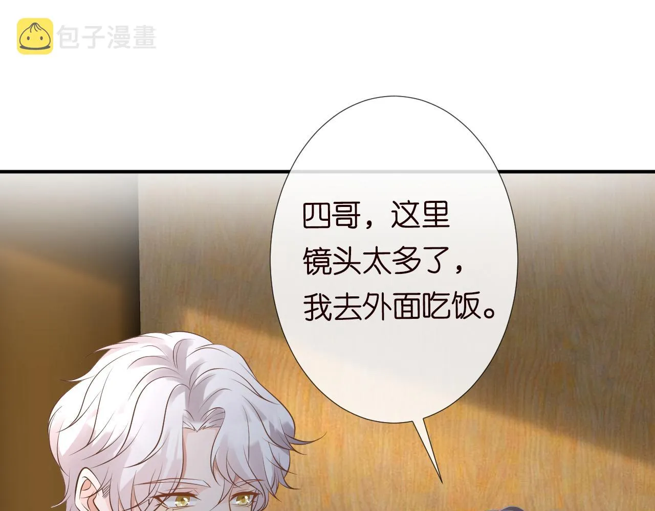 第71话 影后的心机 第109页