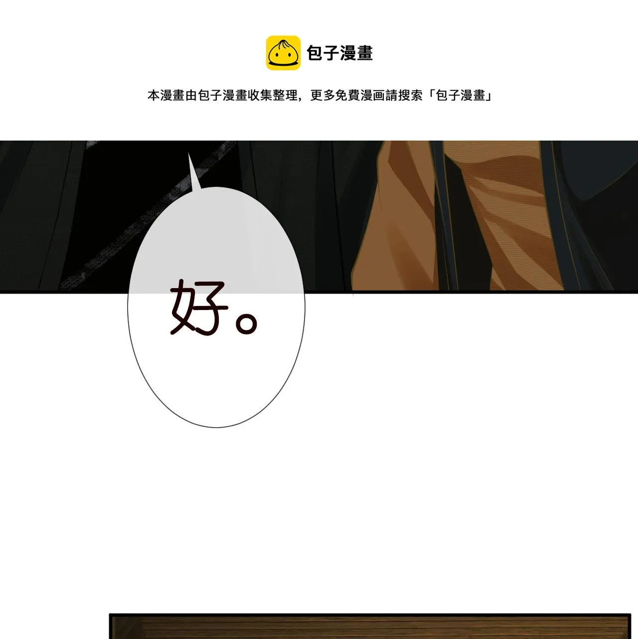 第71话 影后的心机 第111页