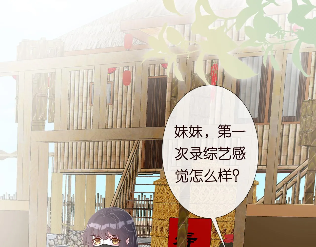 第71话 影后的心机 第114页