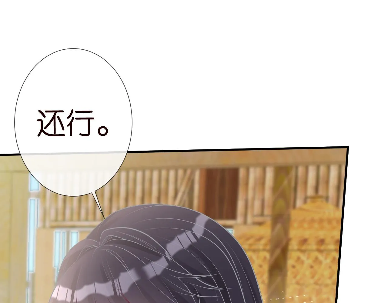 第71话 影后的心机 第117页