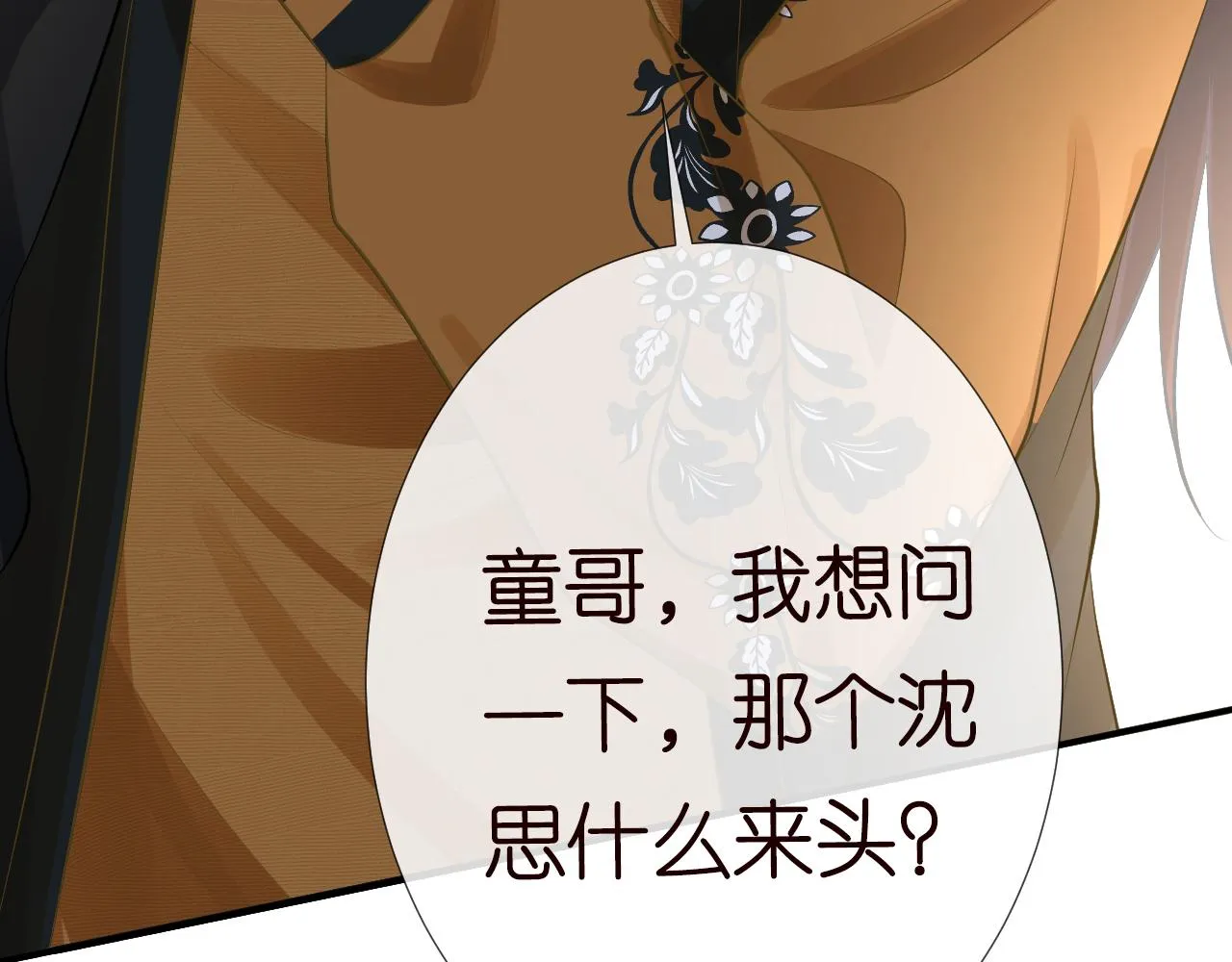 第71话 影后的心机 第122页