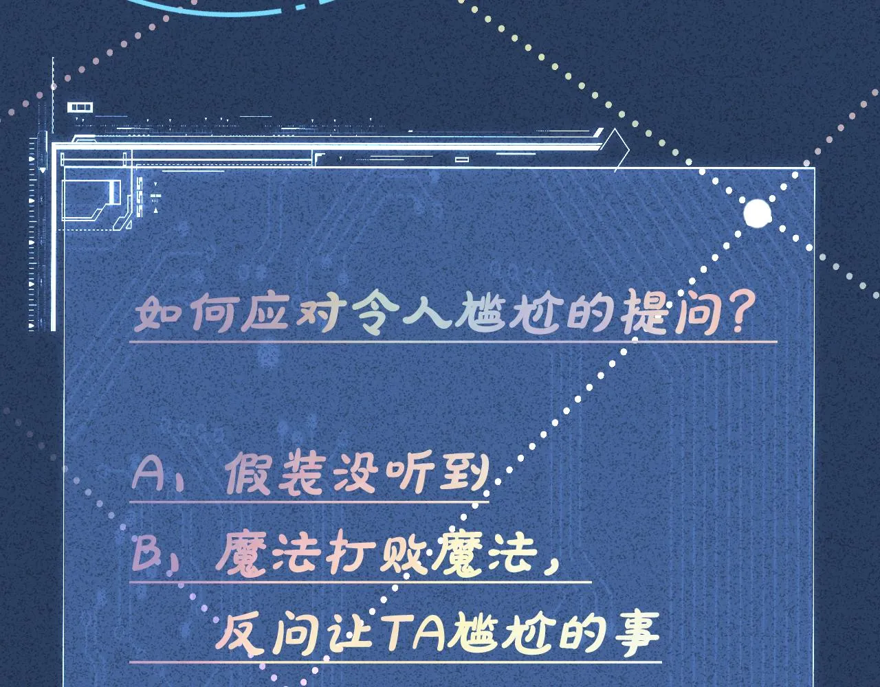 第71话 影后的心机 第125页