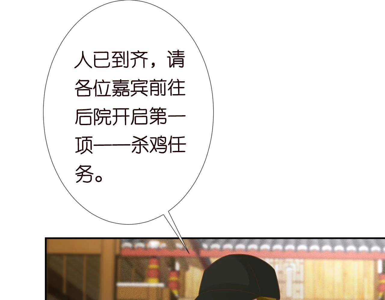 第70话 杀鸡游戏 第27页