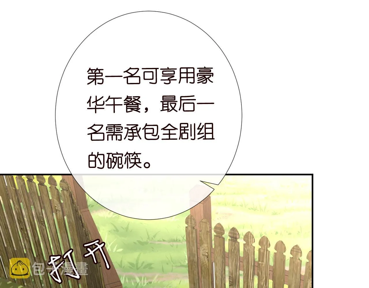 第70话 杀鸡游戏 第29页