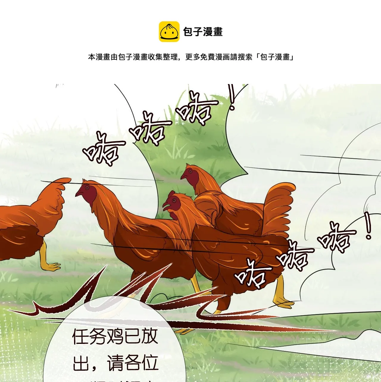 第70话 杀鸡游戏 第31页