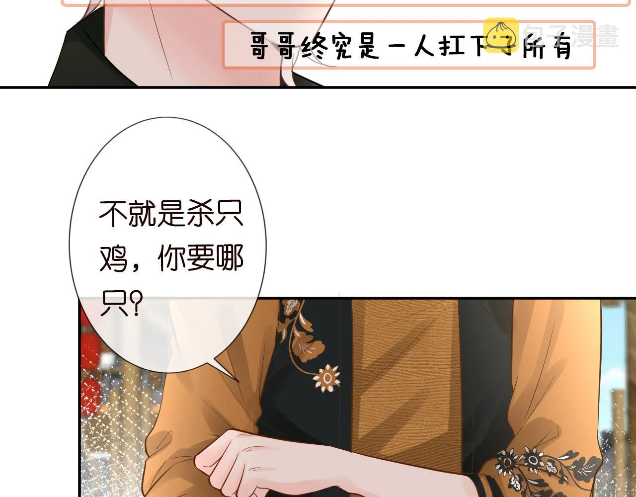 第70话 杀鸡游戏 第38页