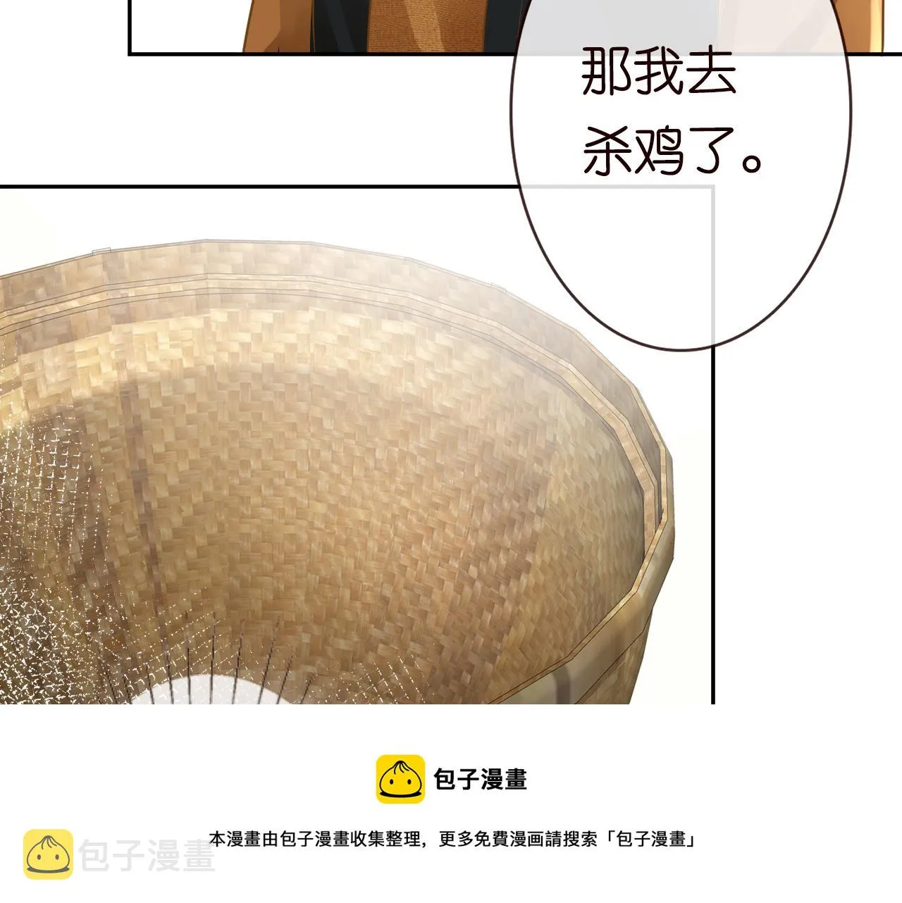 第70话 杀鸡游戏 第51页