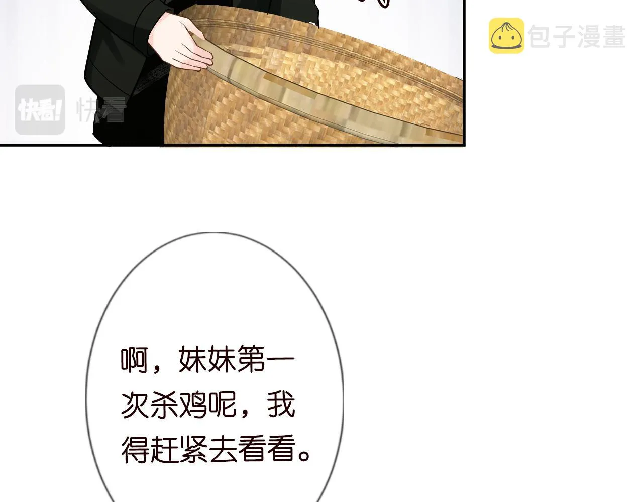 第70话 杀鸡游戏 第57页