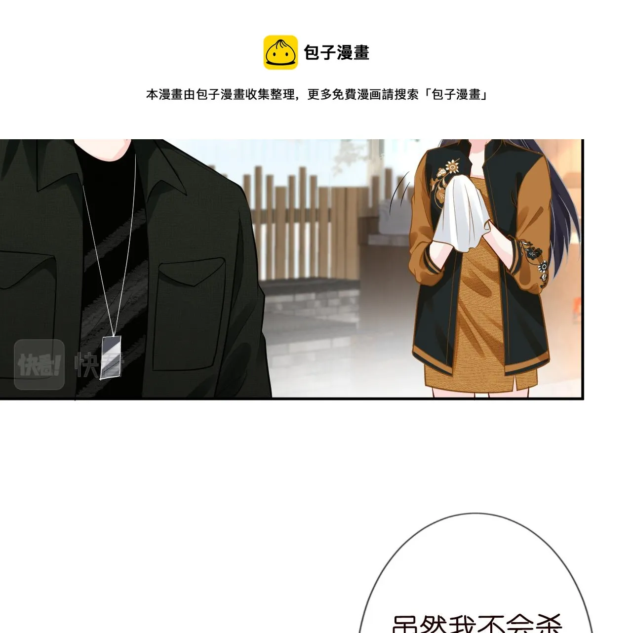 第70话 杀鸡游戏 第71页