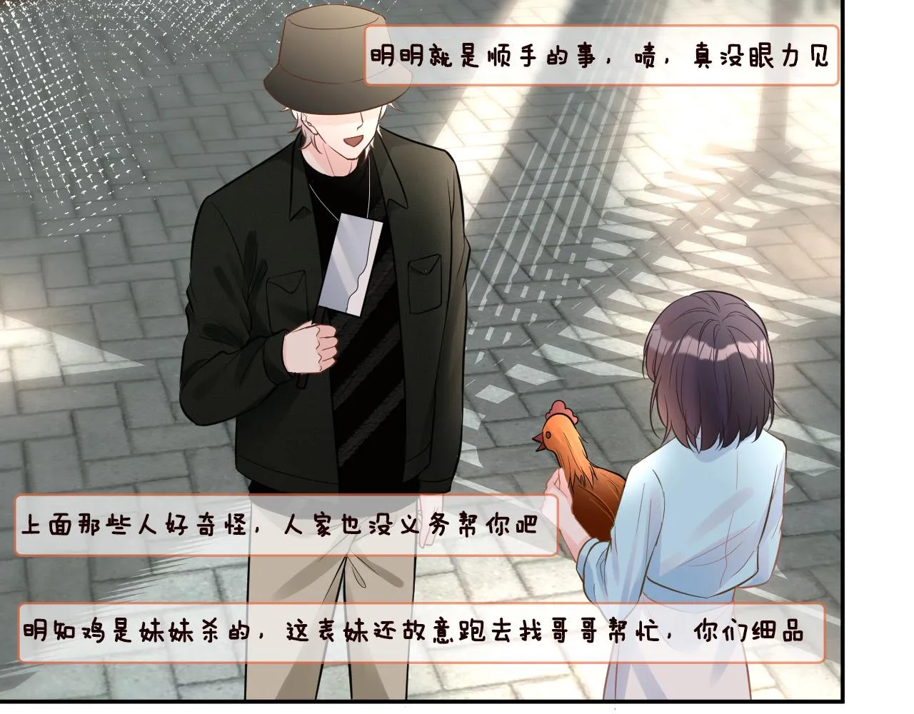 第70话 杀鸡游戏 第77页