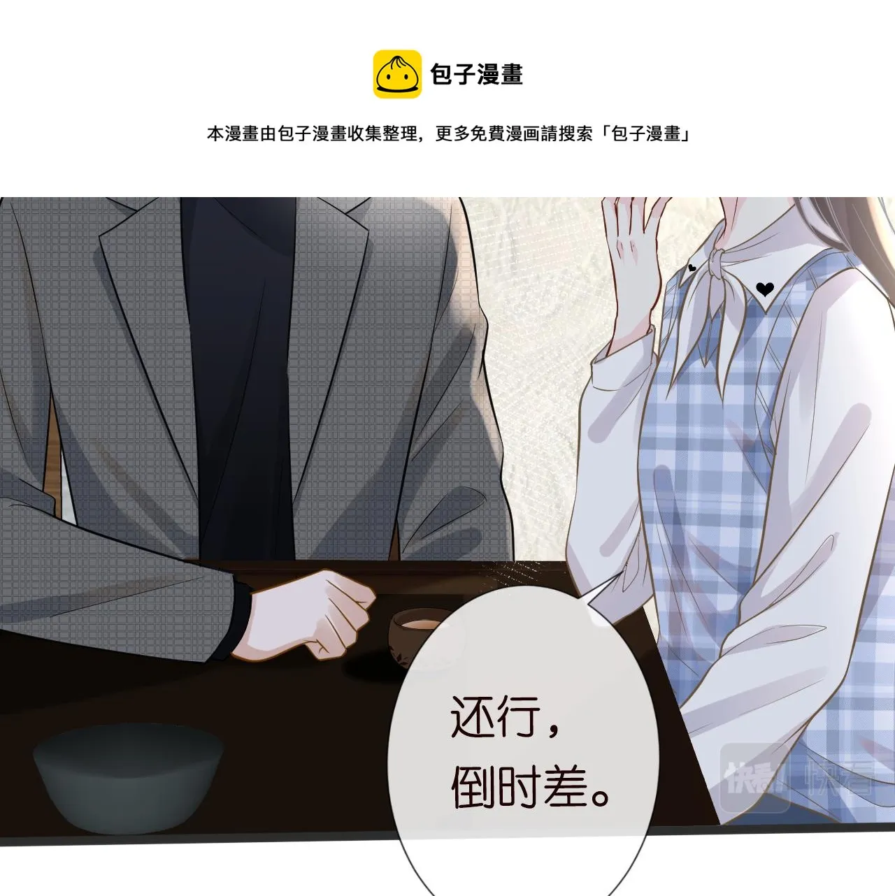 第69话 玩的就是套路 第11页