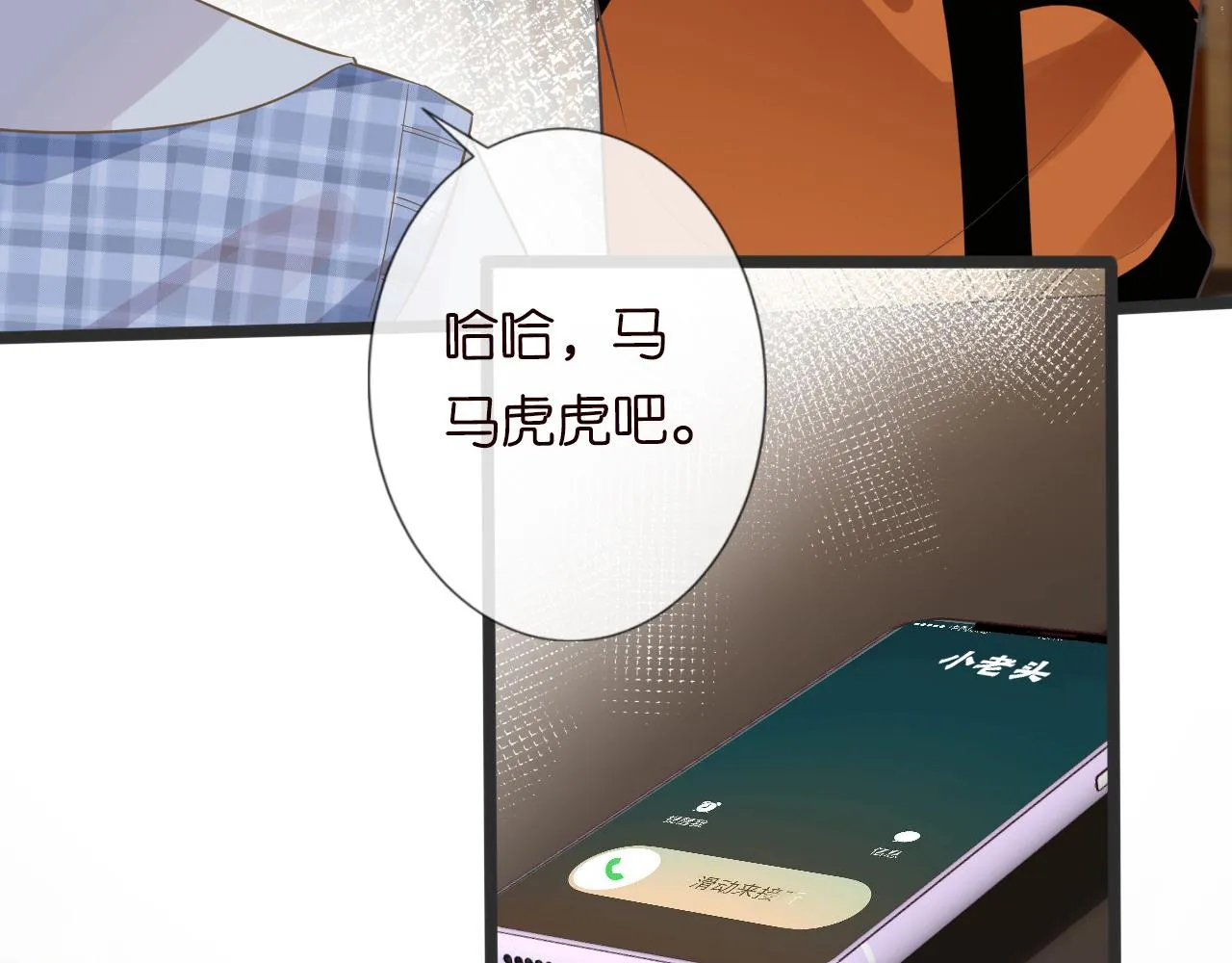 第69话 玩的就是套路 第15页