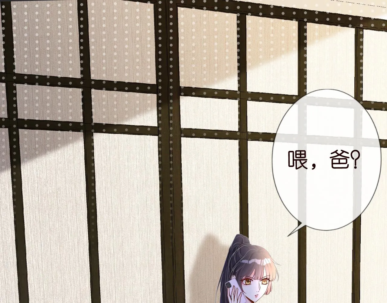 第69话 玩的就是套路 第20页