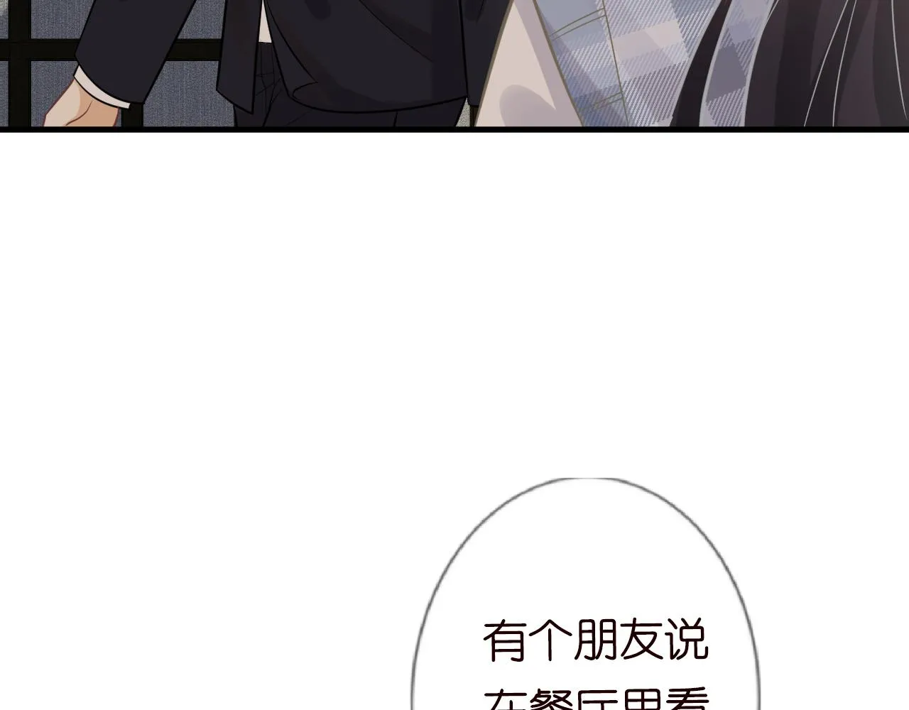 第69话 玩的就是套路 第28页