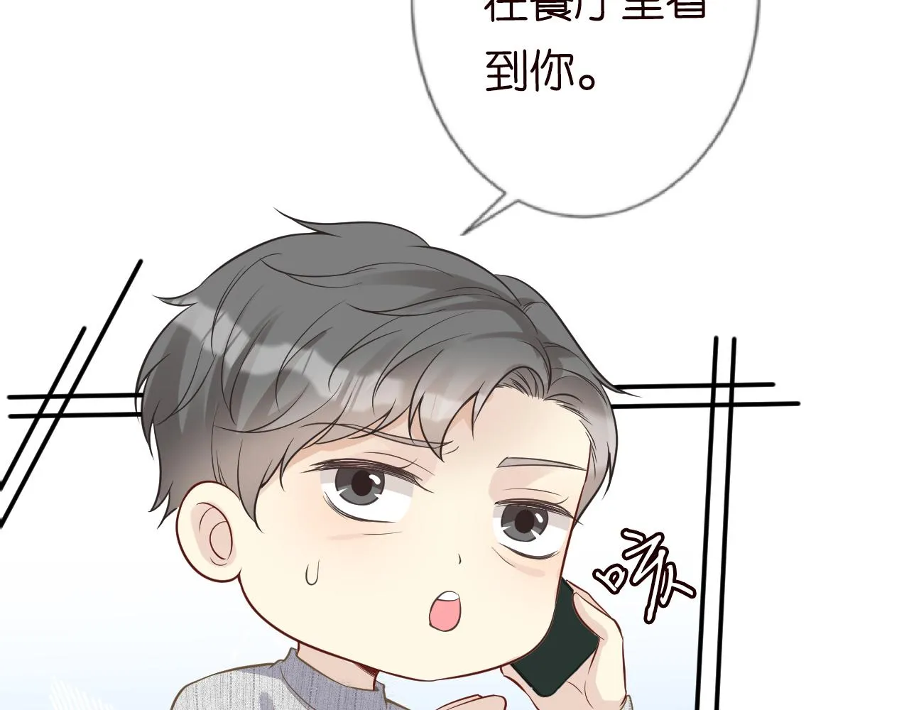第69话 玩的就是套路 第29页