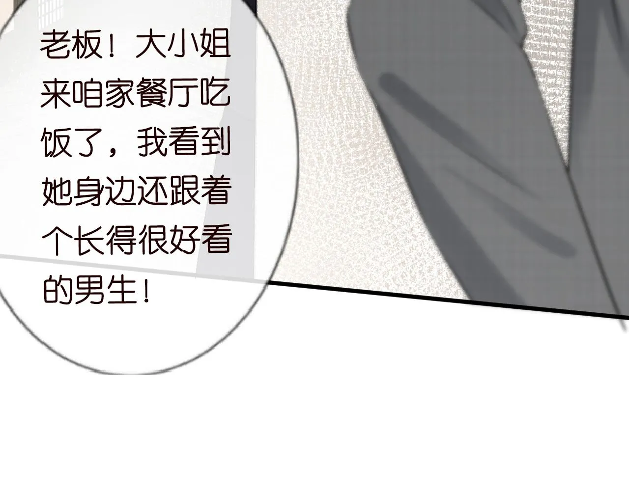 第69话 玩的就是套路 第32页