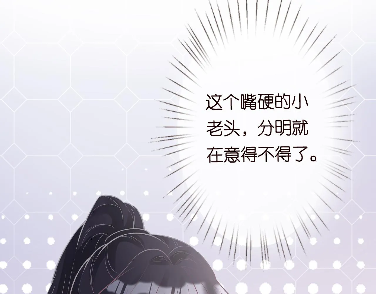 第69话 玩的就是套路 第37页