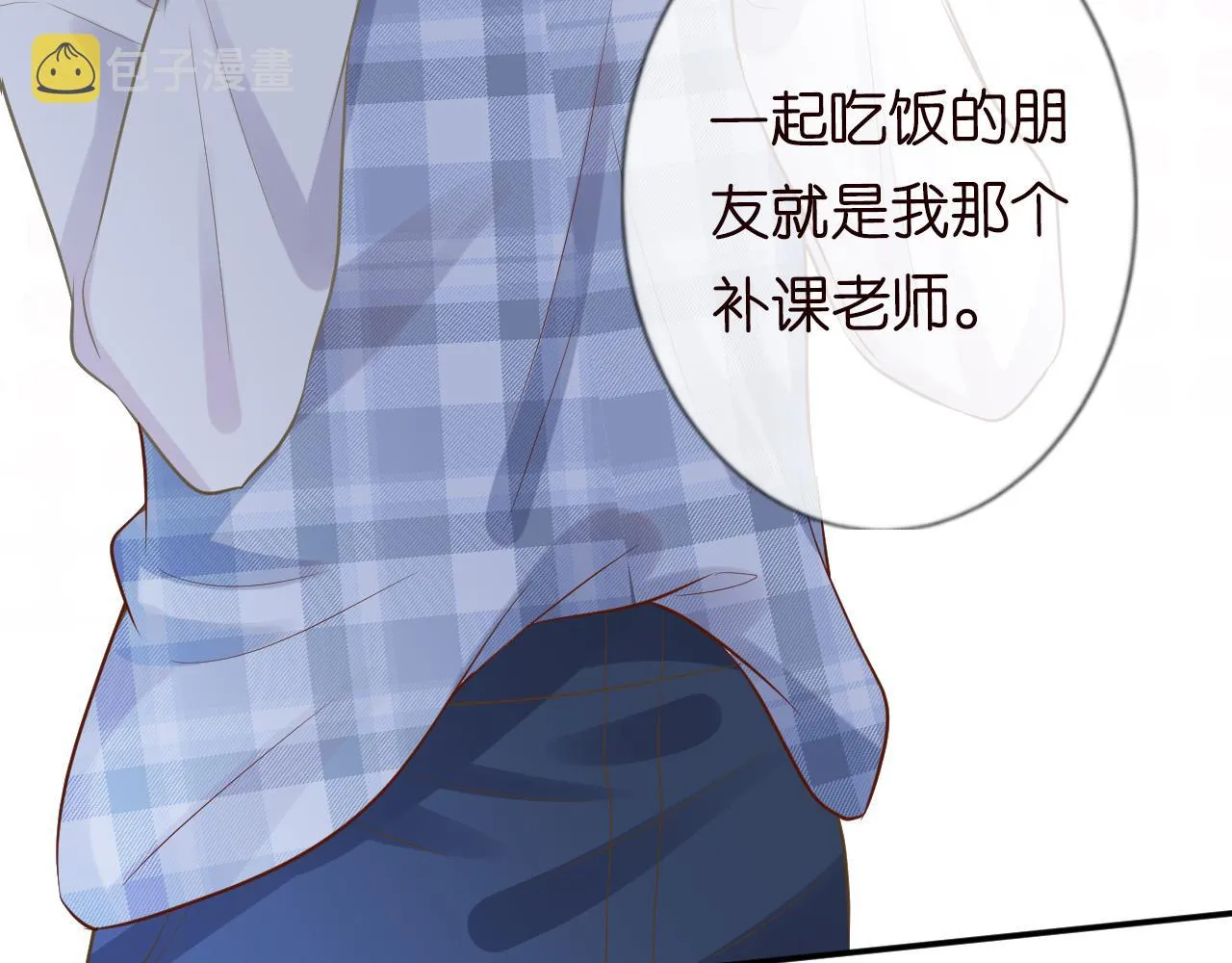 第69话 玩的就是套路 第39页