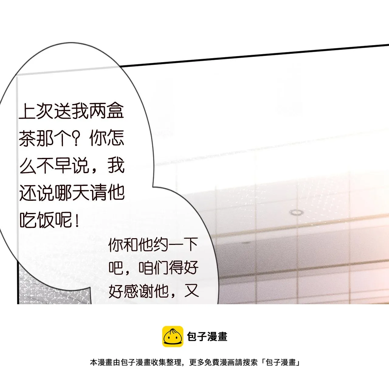 第69话 玩的就是套路 第41页