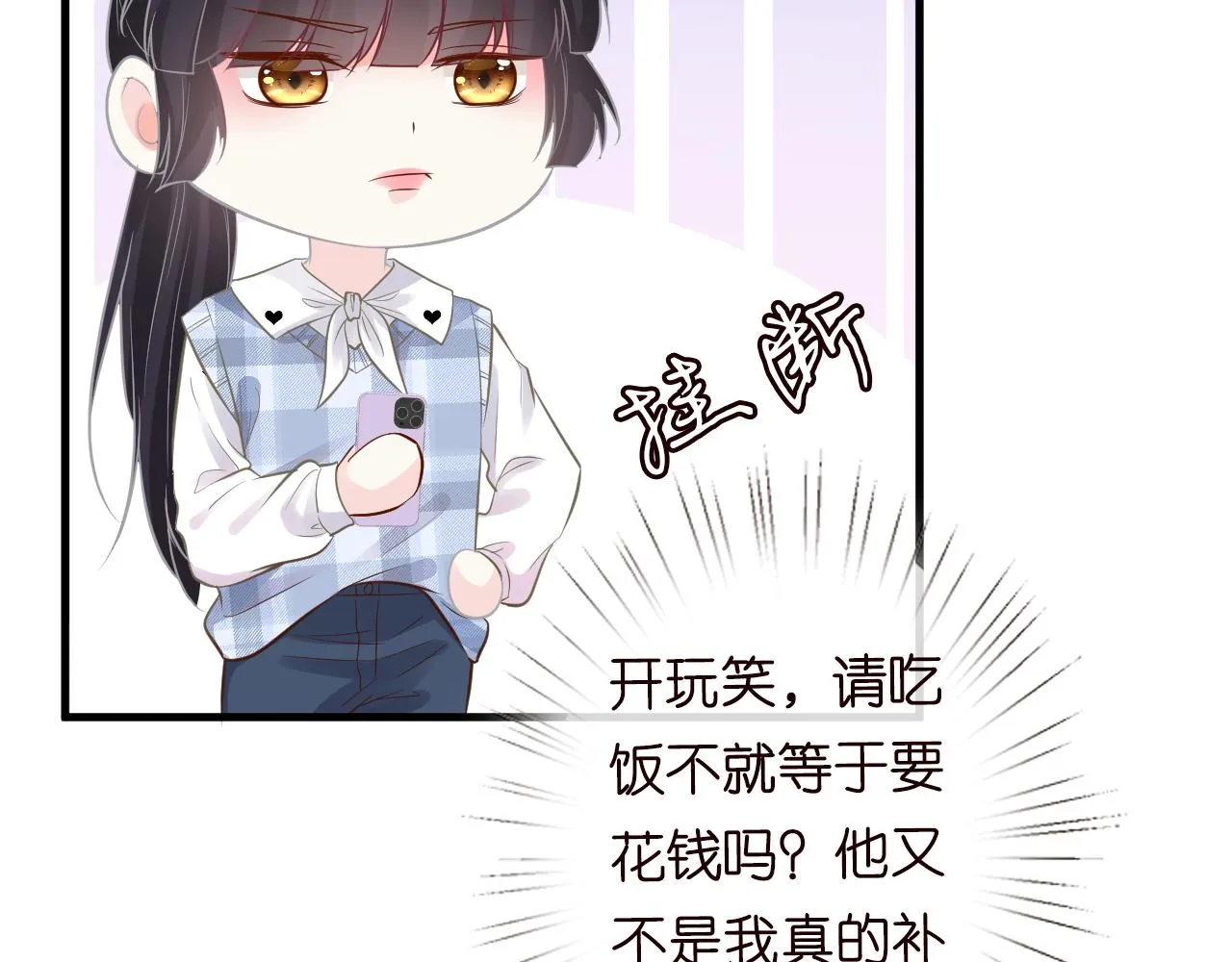 第69话 玩的就是套路 第48页