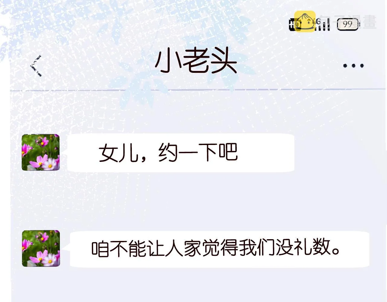 第69话 玩的就是套路 第56页