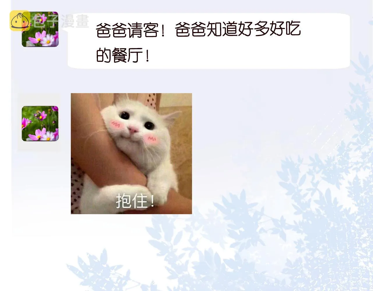 第69话 玩的就是套路 第57页