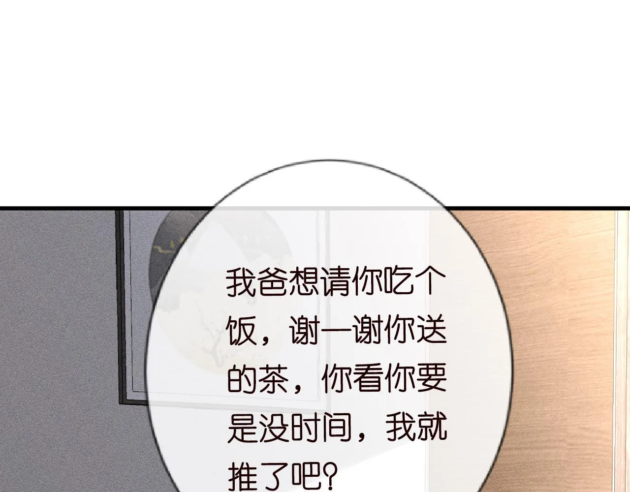 第69话 玩的就是套路 第59页