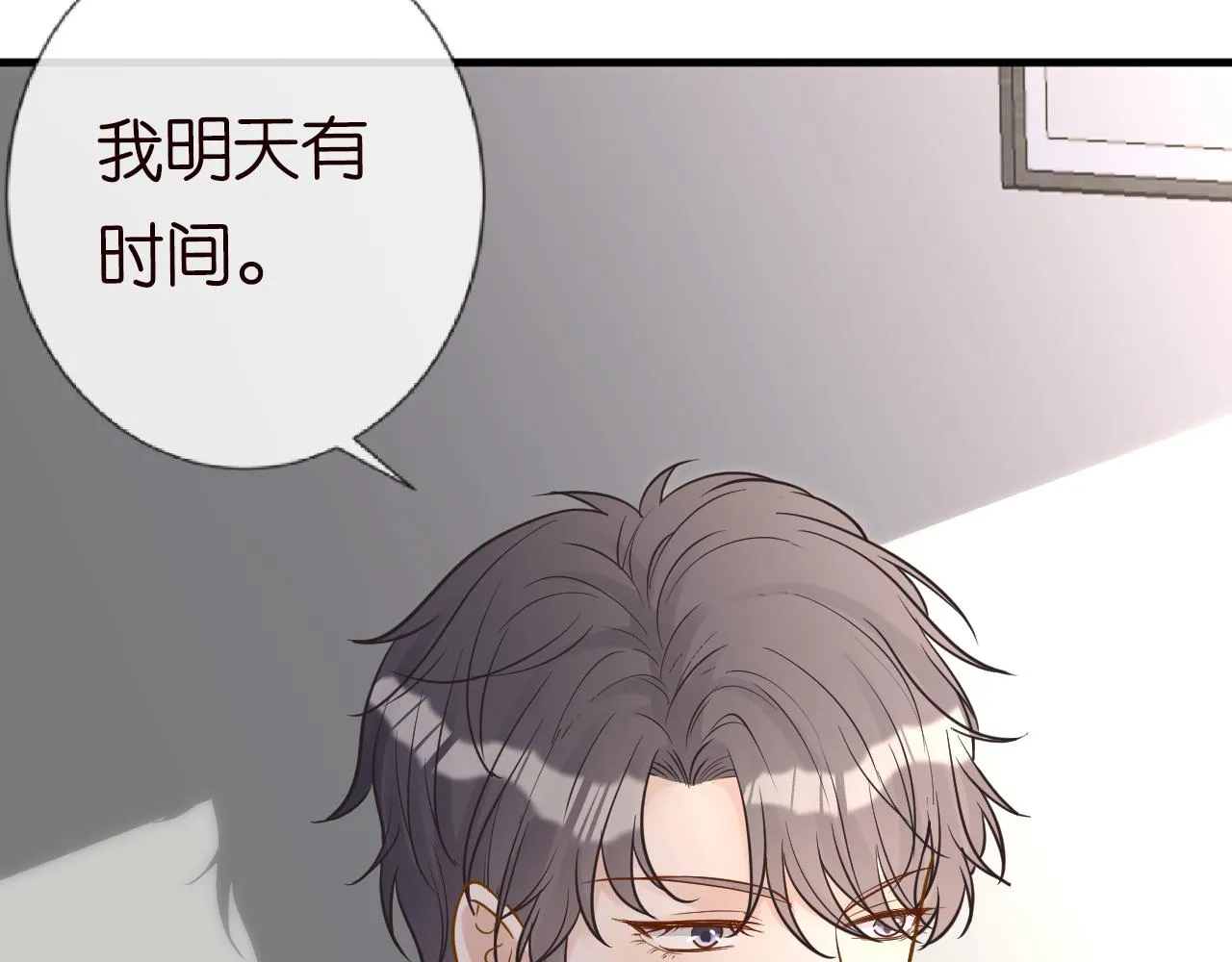 第69话 玩的就是套路 第62页