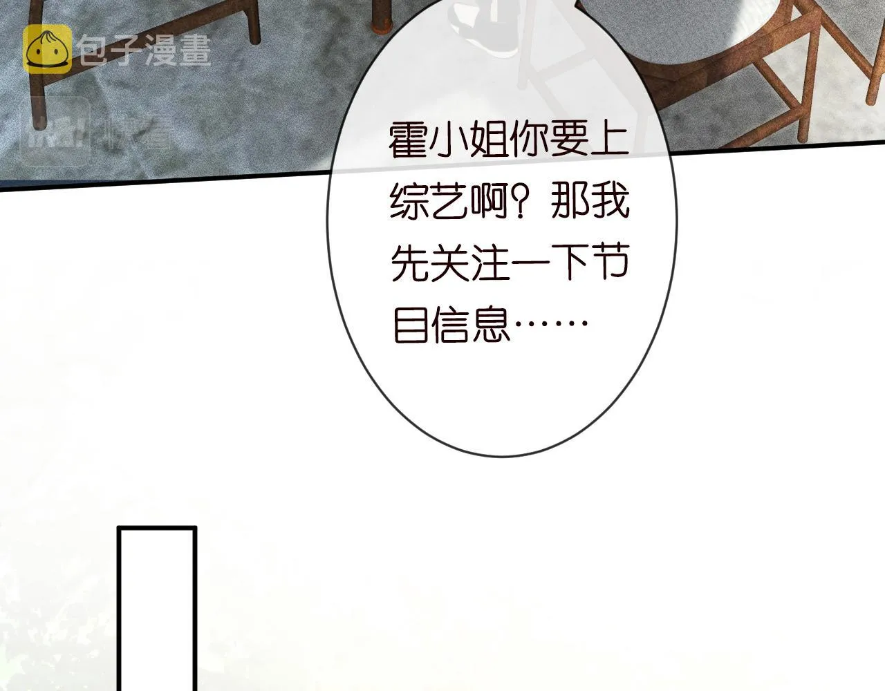 第69话 玩的就是套路 第70页