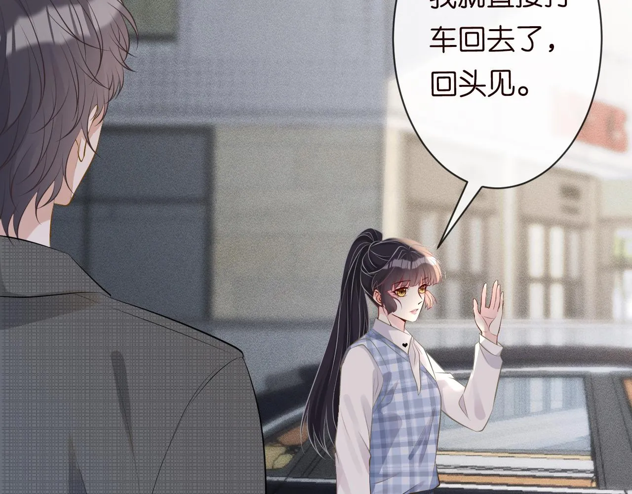 第69话 玩的就是套路 第73页