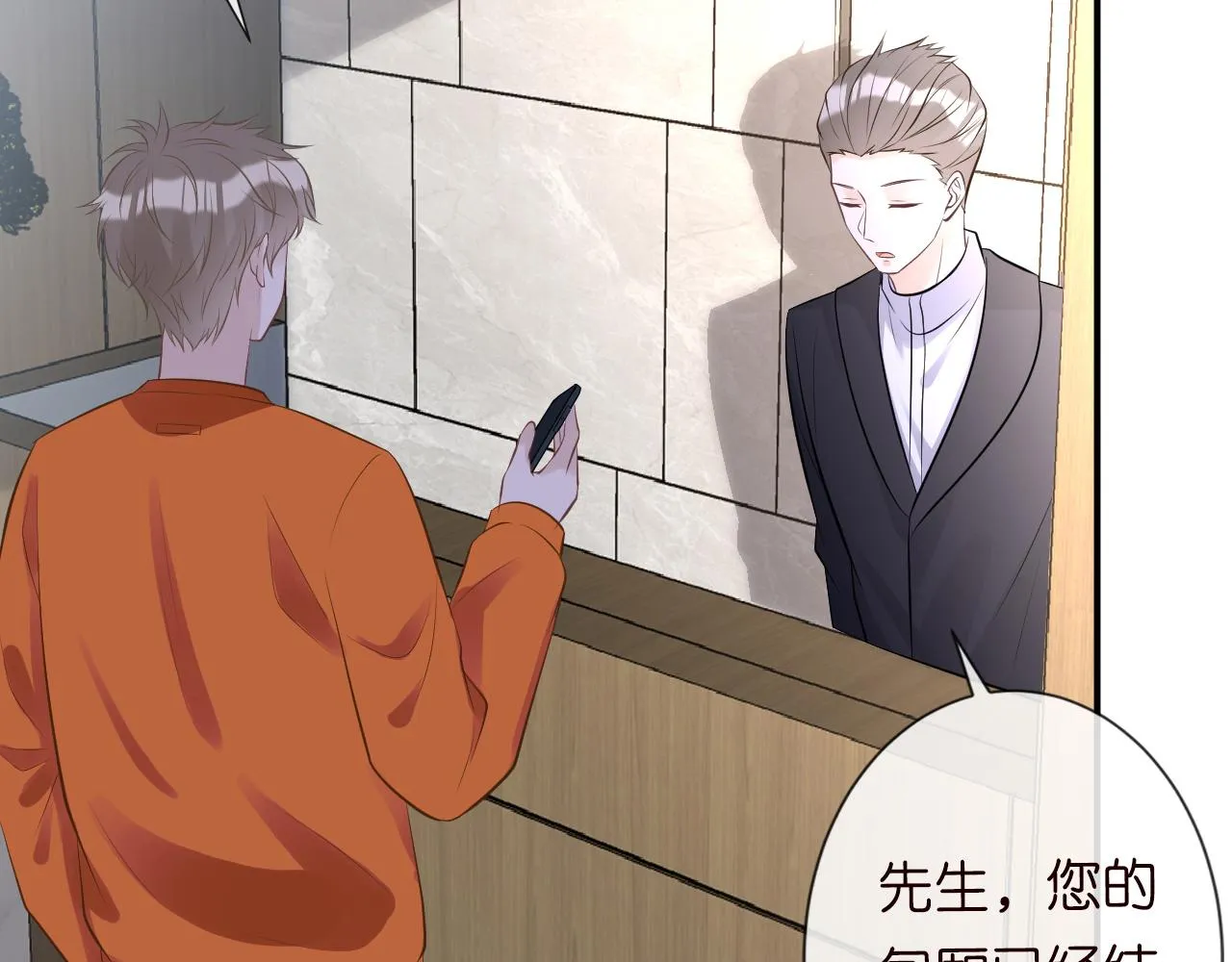 第69话 玩的就是套路 第79页