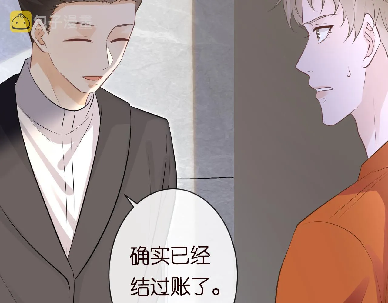 第69话 玩的就是套路 第82页