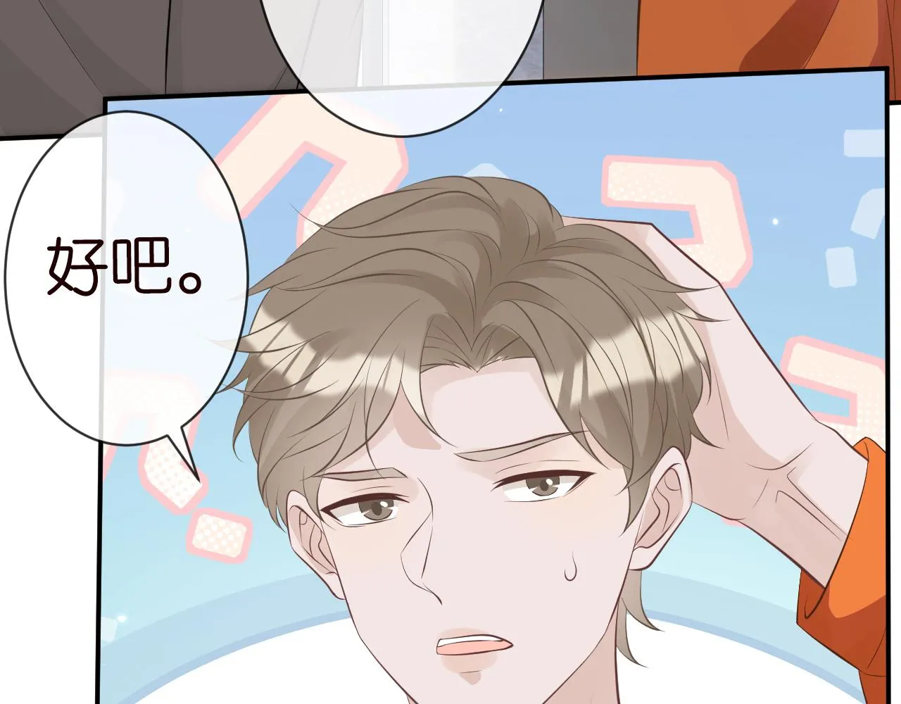 第69话 玩的就是套路 第83页