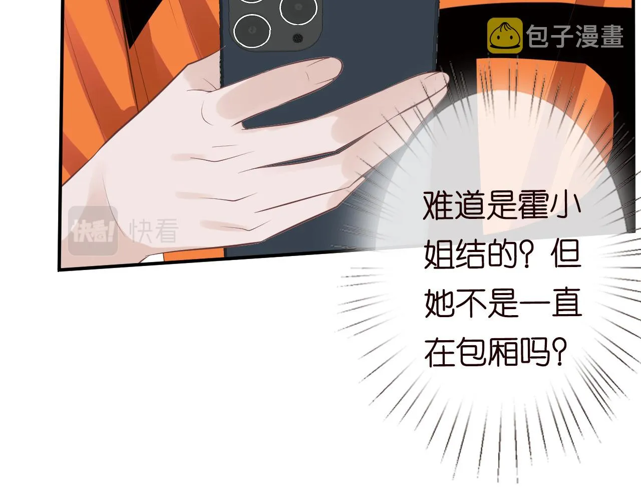 第69话 玩的就是套路 第85页