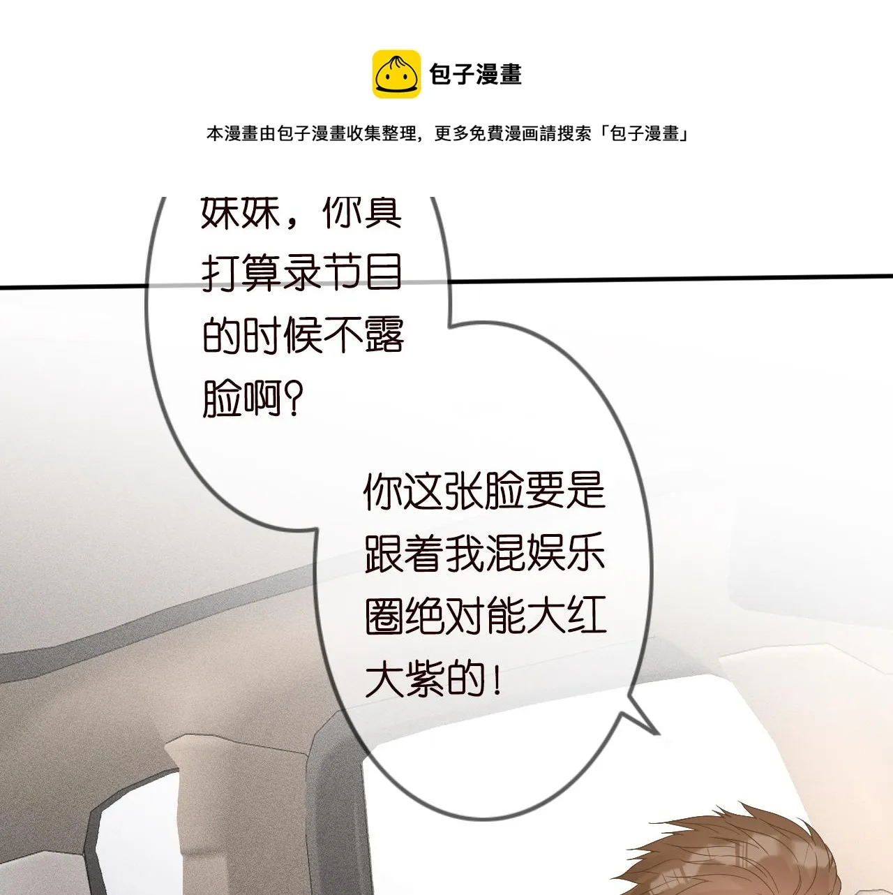 第69话 玩的就是套路 第91页