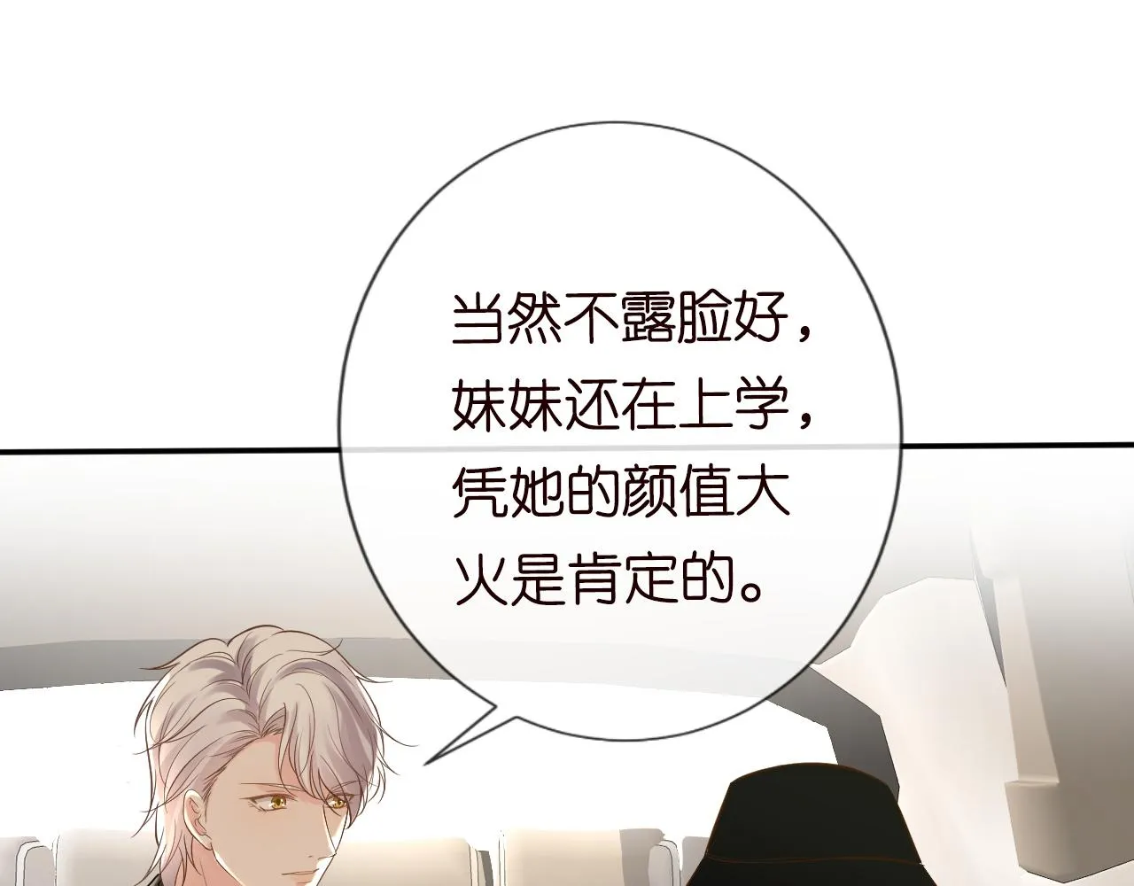 第69话 玩的就是套路 第96页