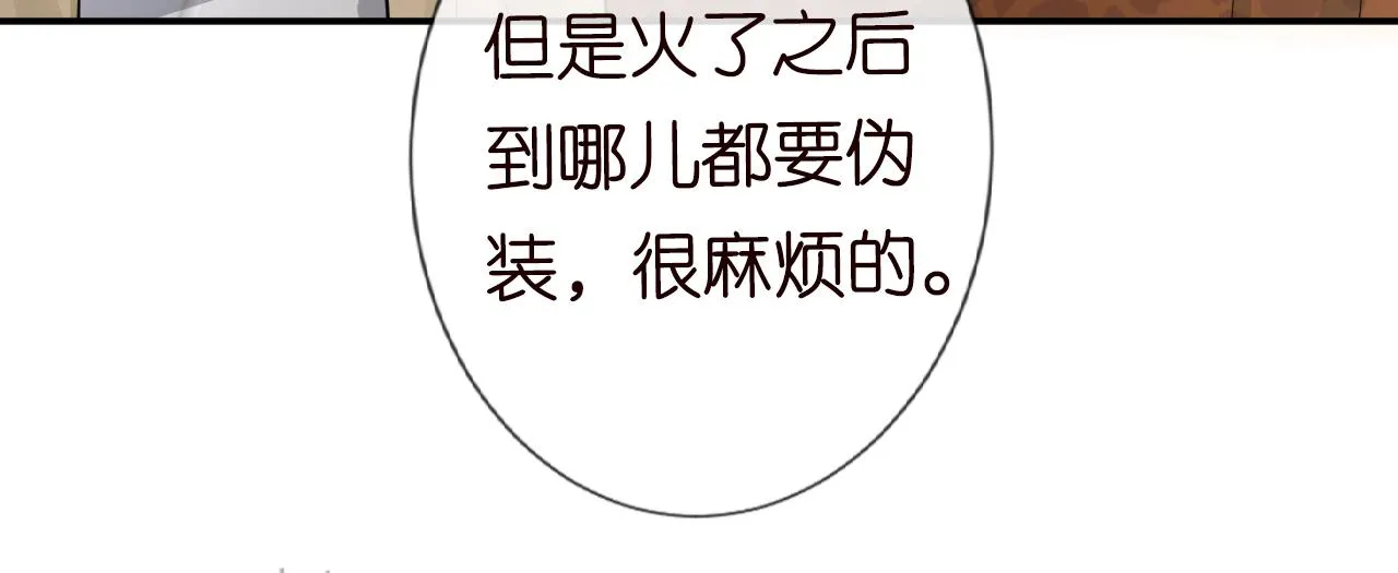 第69话 玩的就是套路 第98页