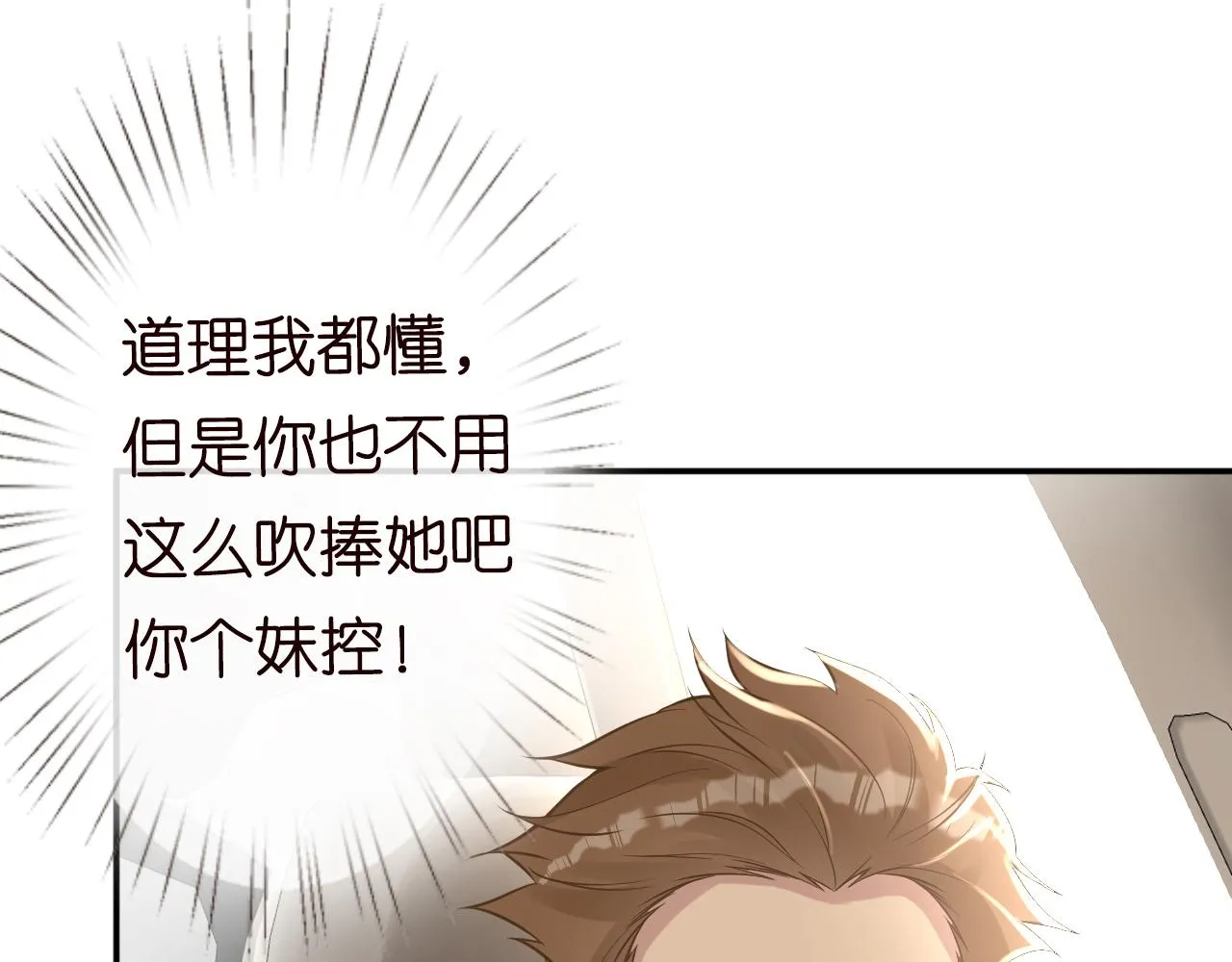 第69话 玩的就是套路 第99页