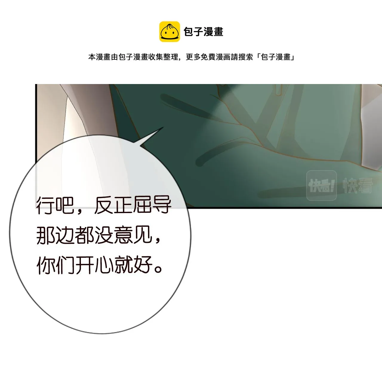 第69话 玩的就是套路 第101页
