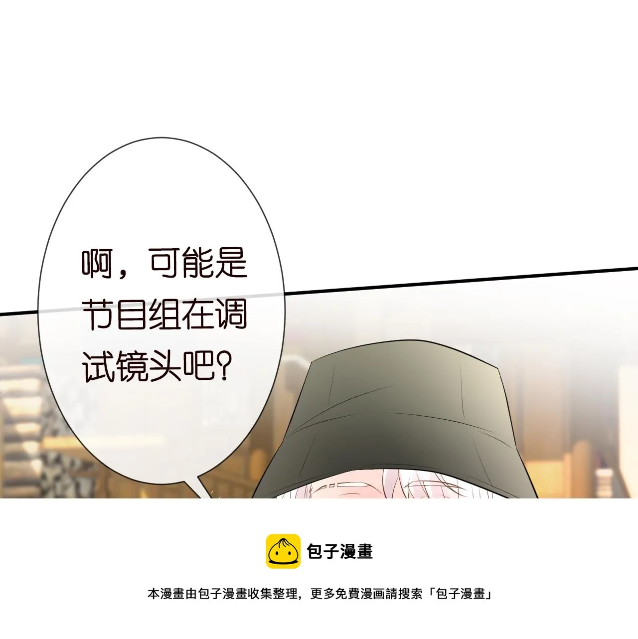 第69话 玩的就是套路 第111页