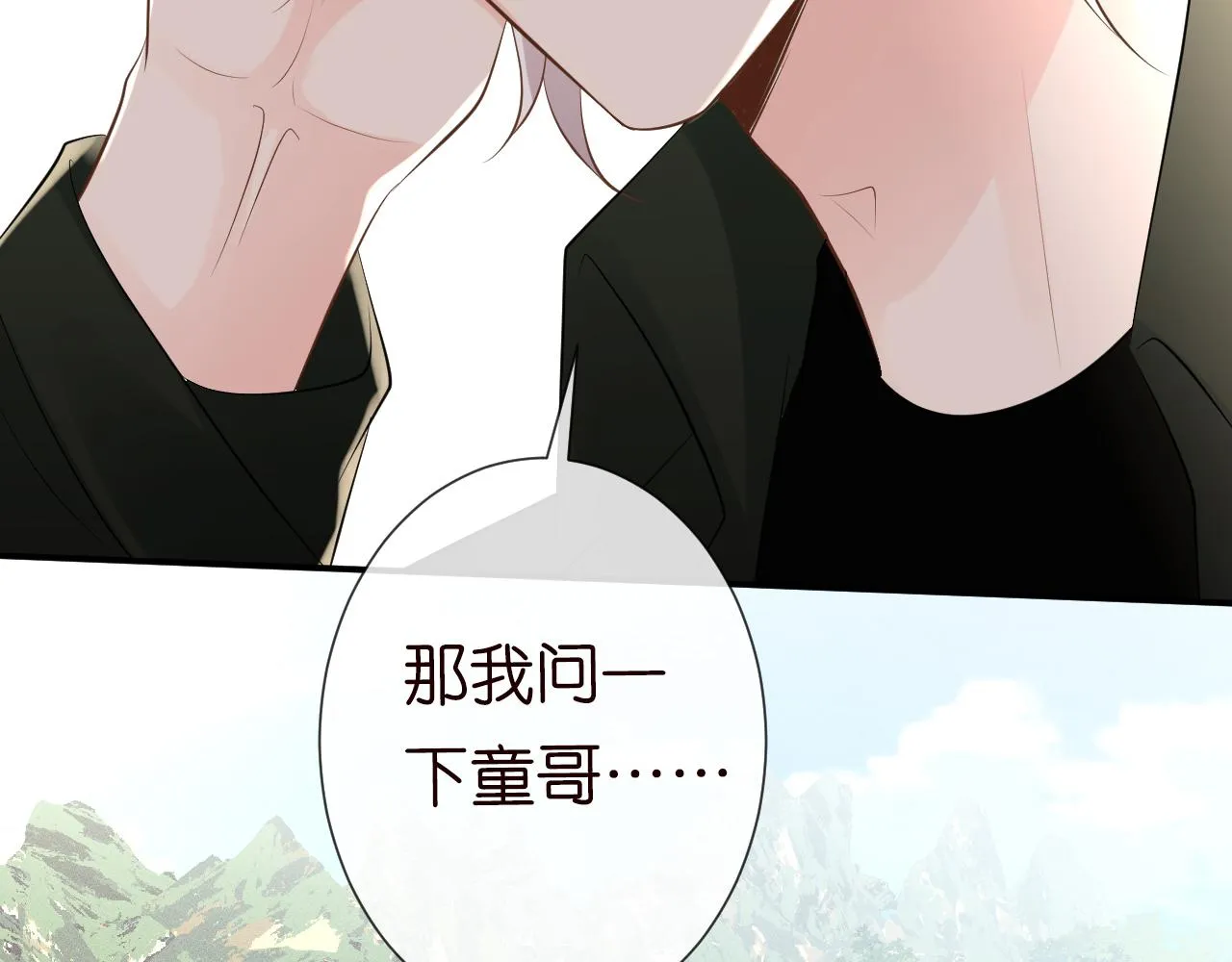 第69话 玩的就是套路 第118页