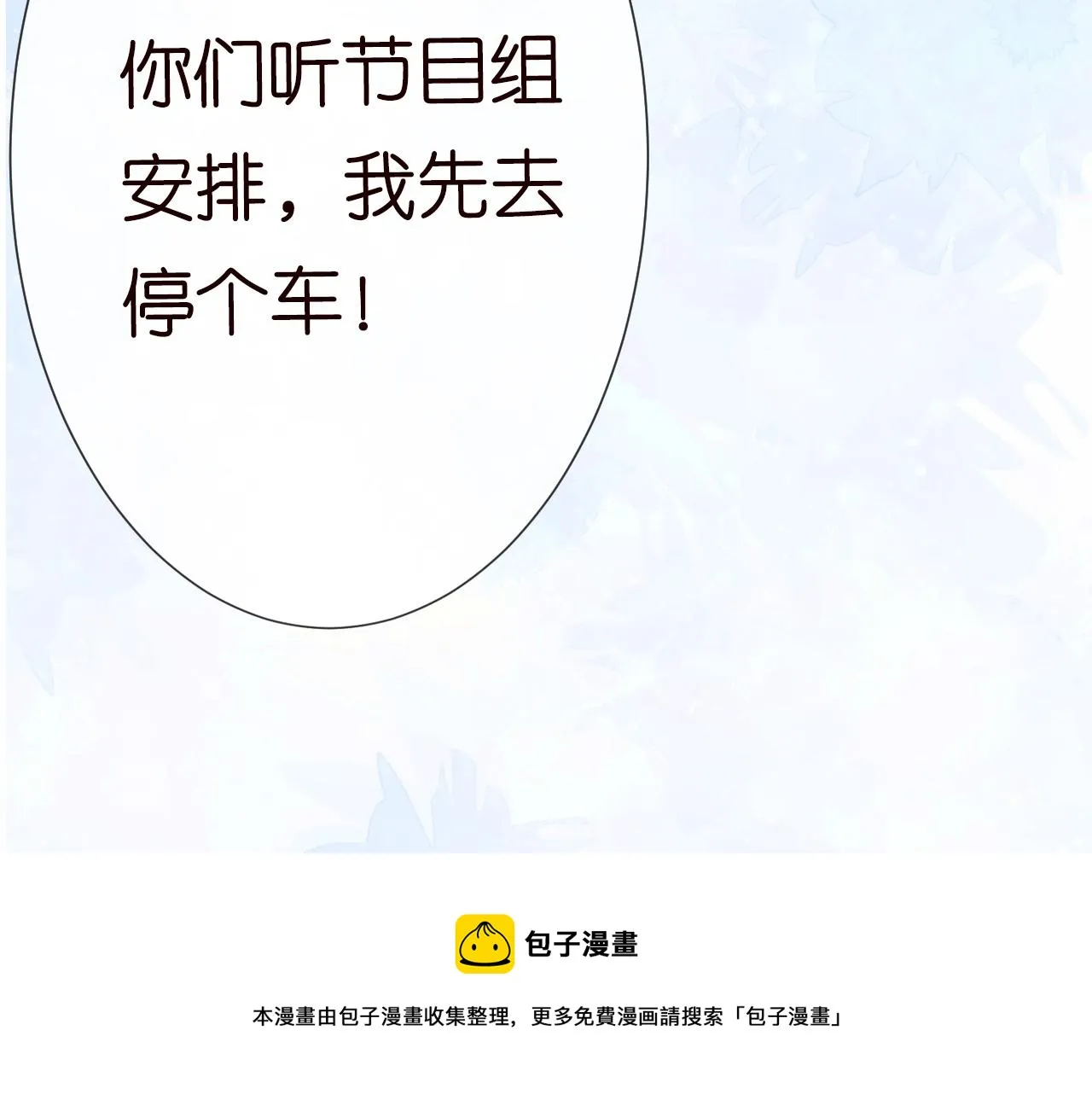 第69话 玩的就是套路 第121页