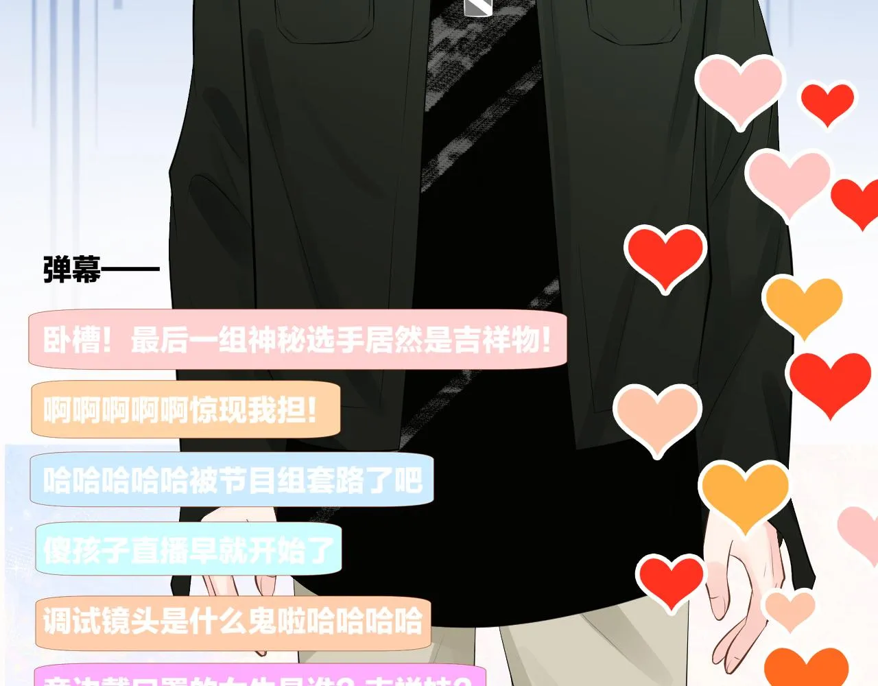 第69话 玩的就是套路 第123页