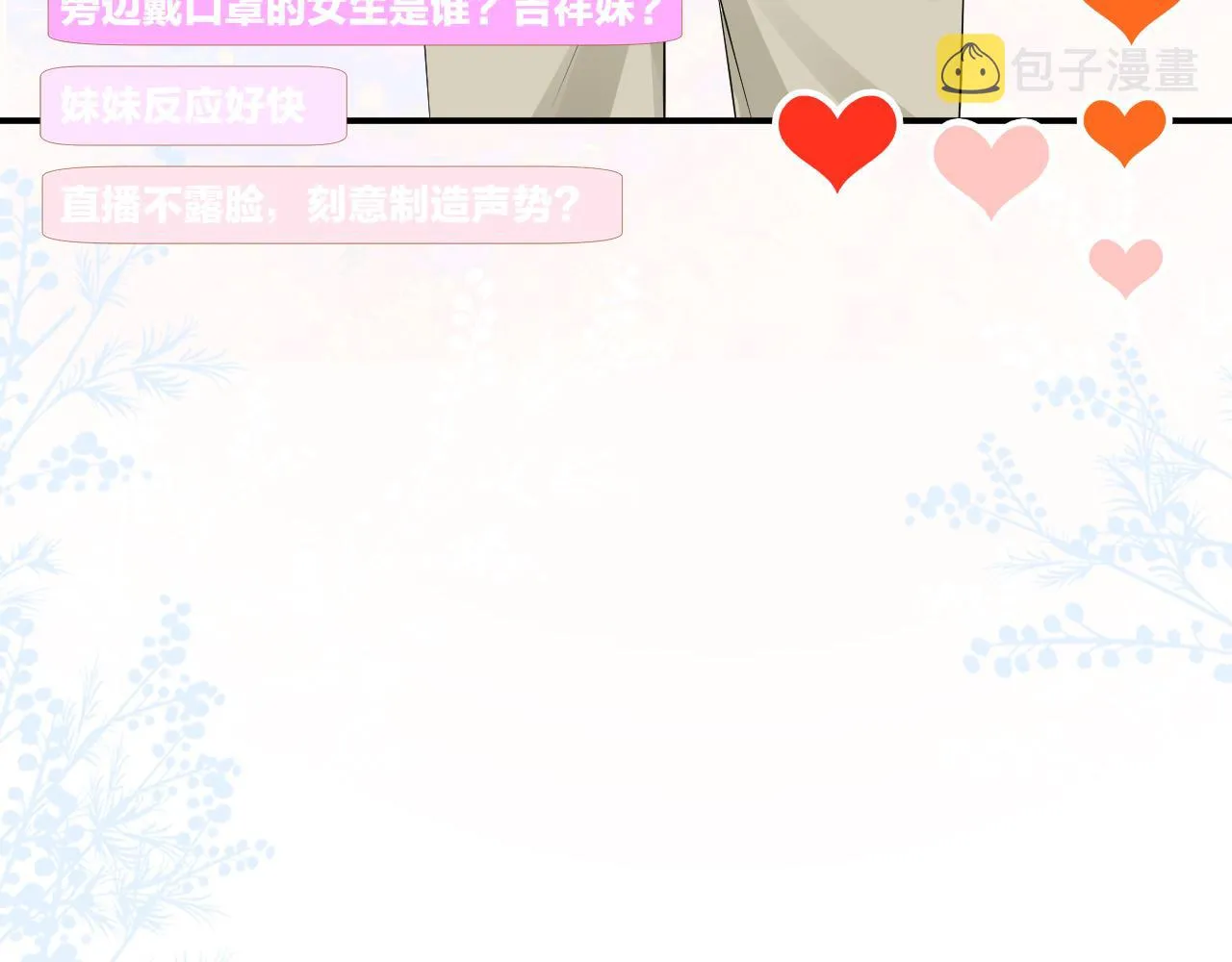 第69话 玩的就是套路 第124页