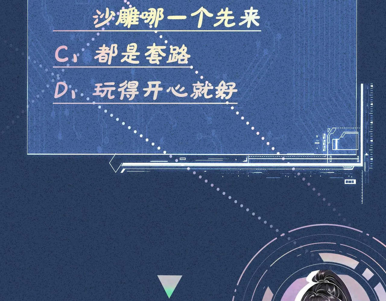 第69话 玩的就是套路 第128页