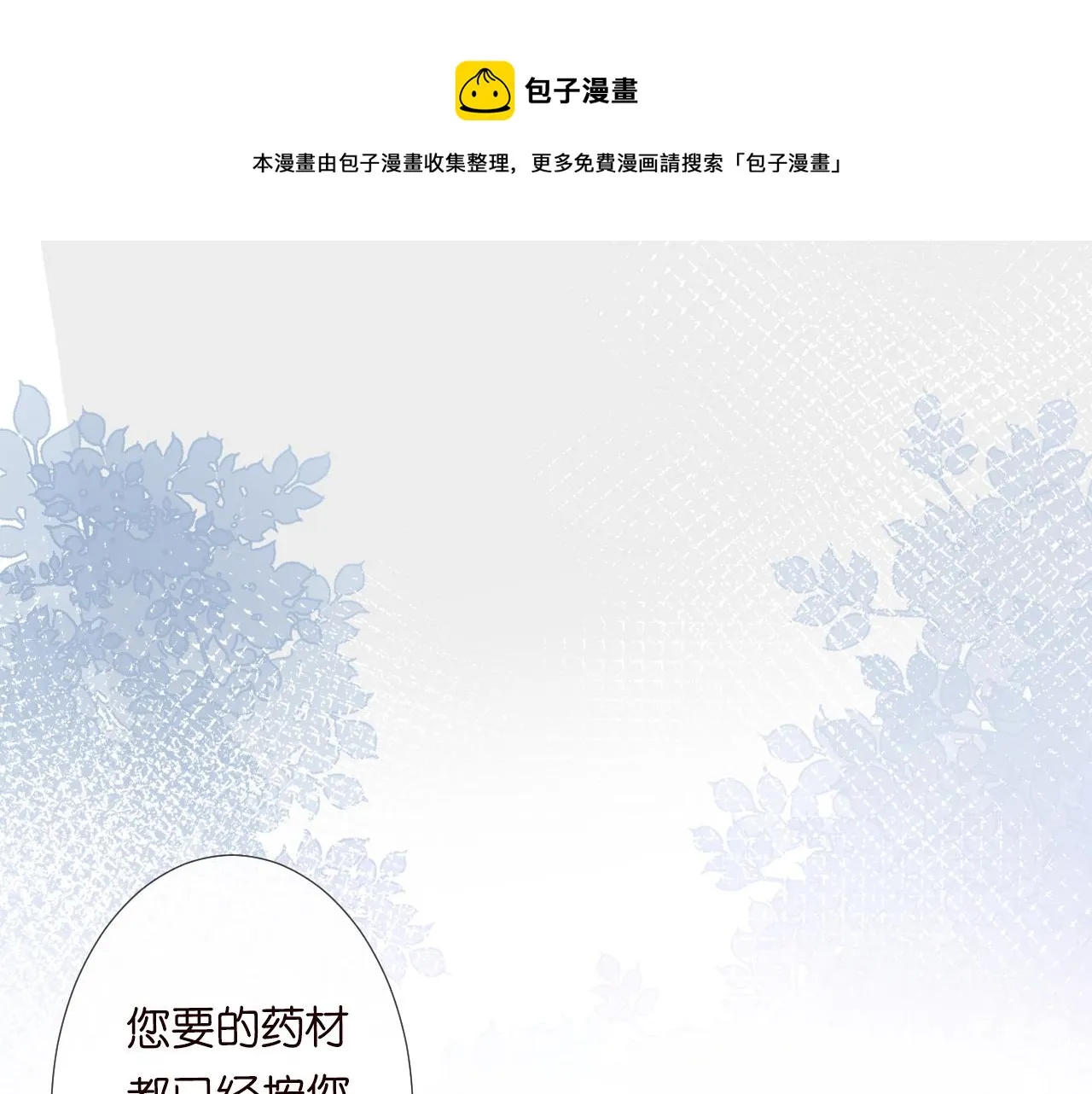 第68话 残次品 第11页