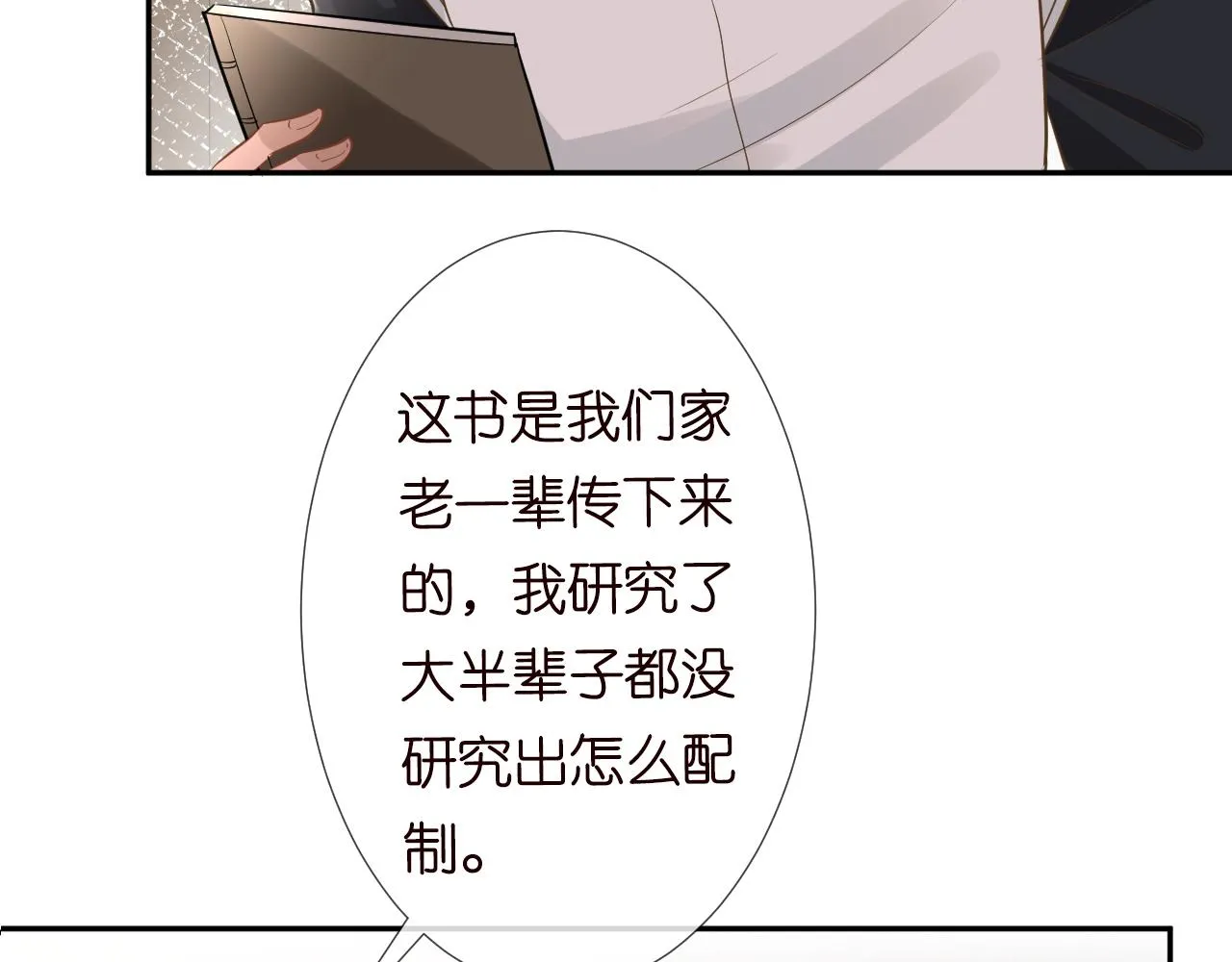 第68话 残次品 第35页