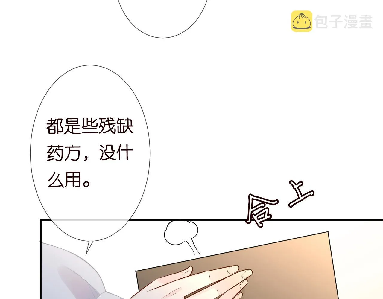 第68话 残次品 第37页