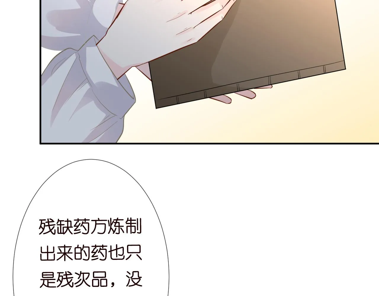 第68话 残次品 第38页